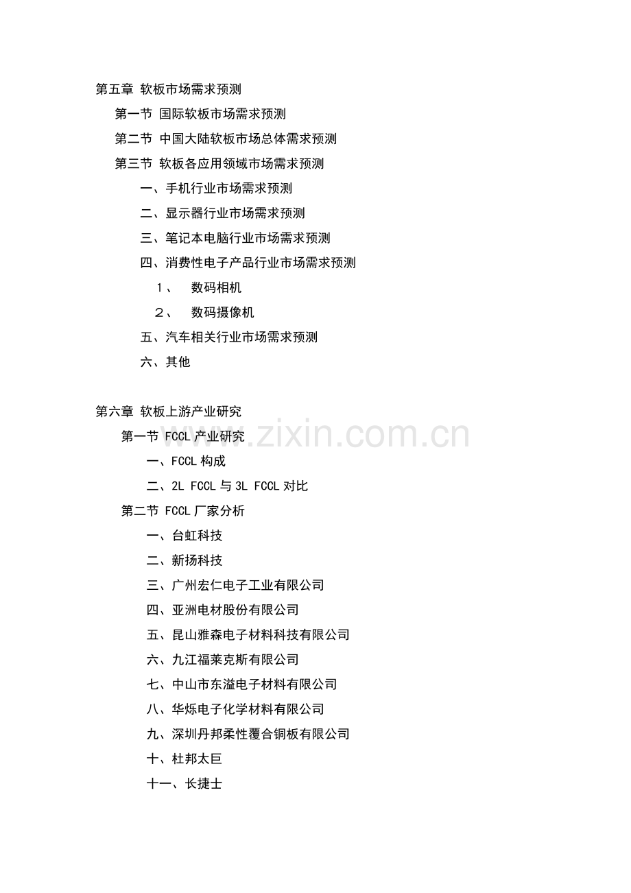 柔性线路板(FPC,软板)行业研究报告.doc_第3页