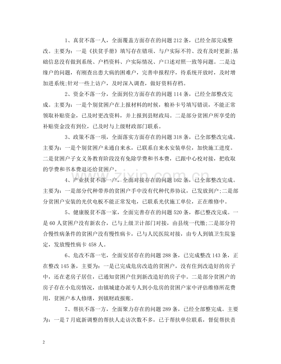 工作总结乡镇脱贫攻坚大排查专项行动工作总结报告.docx_第2页