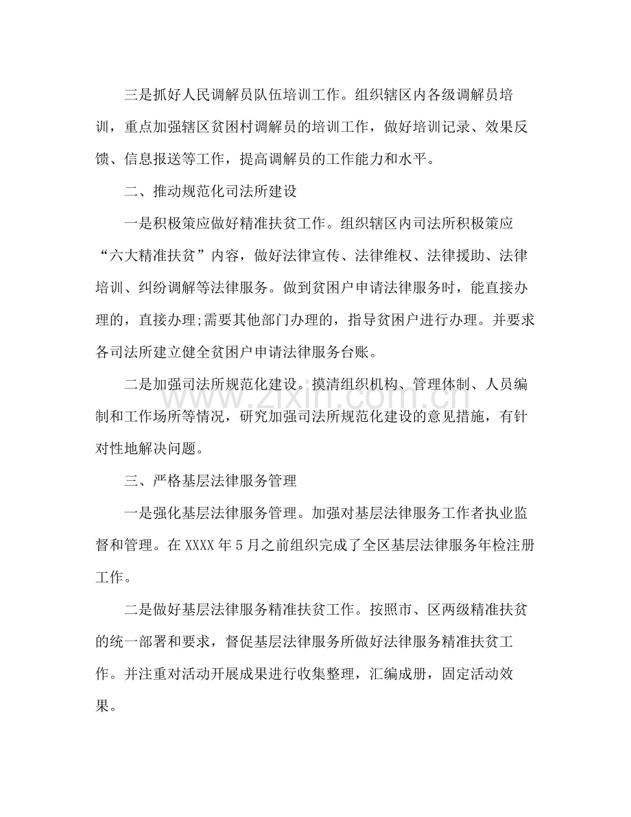 上半年基层股工作总结.docx_第2页