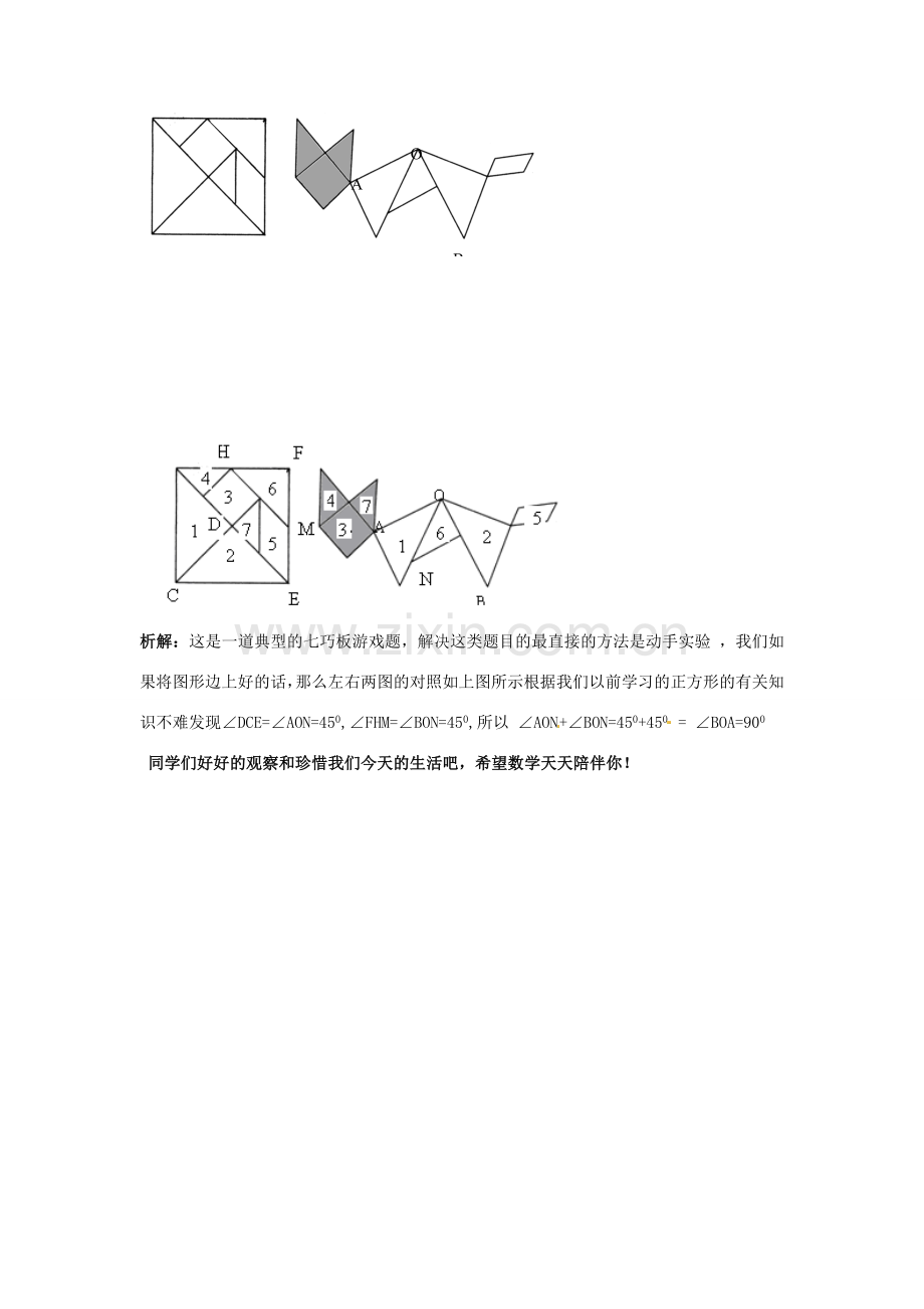 山东省滨州市无棣县埕口中学七年级数学下册 学习角的知识教案 新人教版.doc_第2页