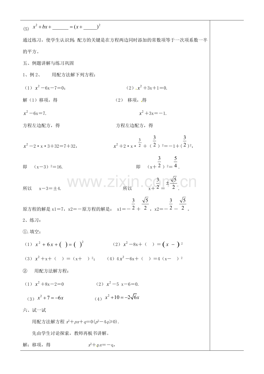 江苏省苏州市第二十六中学九年级数学《配方法解一元二次方程》教案 苏科版.doc_第3页