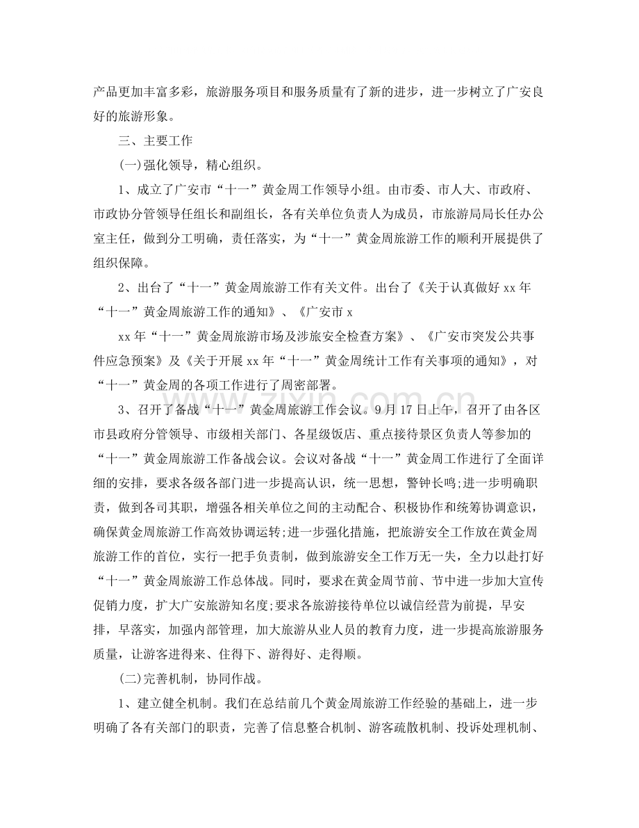 旅游业国庆黄金周工作总结例文.docx_第3页