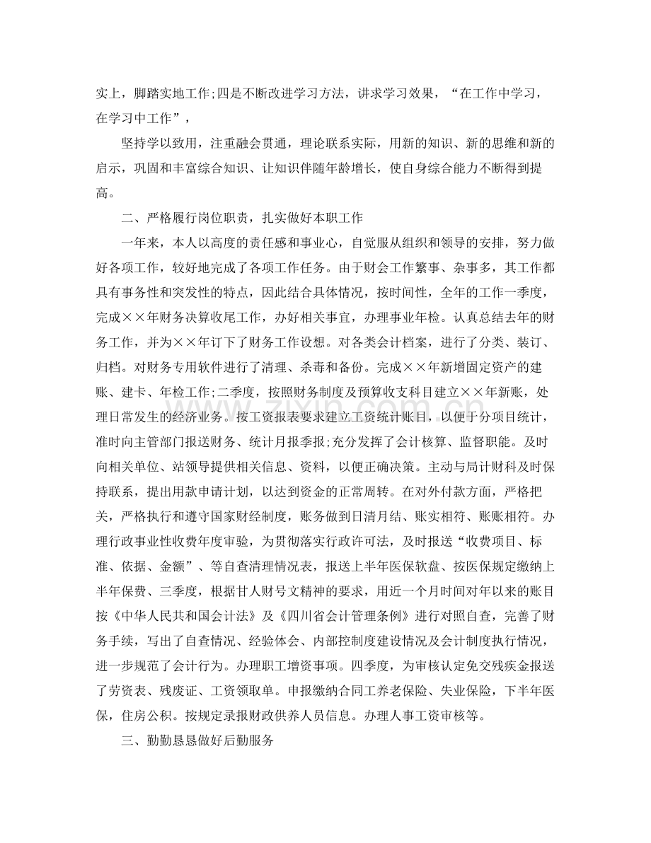 年终考核表个人总结怎么写 .docx_第3页