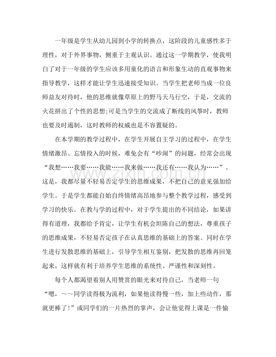 一年级学期语文教师教学工作总结 .docx_第2页