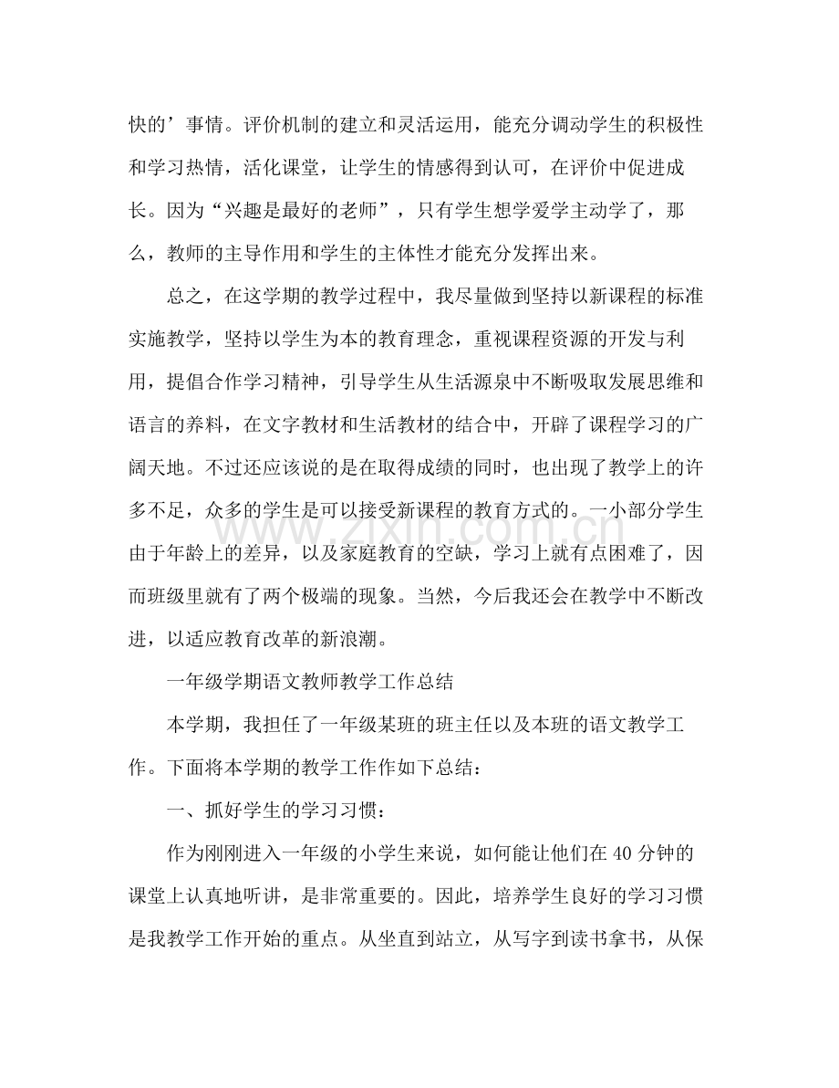 一年级学期语文教师教学工作总结 .docx_第3页