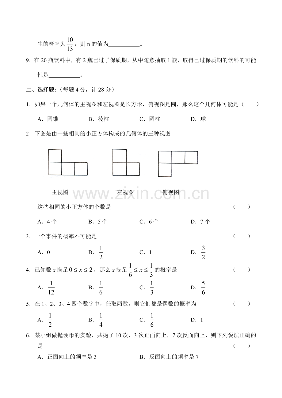 九年级数学频率与概率(1)北师大版.doc_第2页