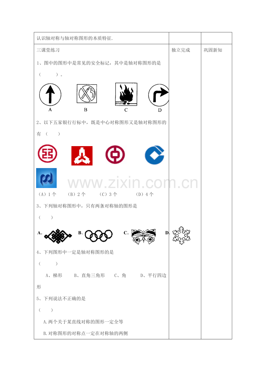 江苏省昆山市锦溪中学八年级数学上册 教案.轴对称与轴对称图形教案 （新版）苏科版.doc_第3页