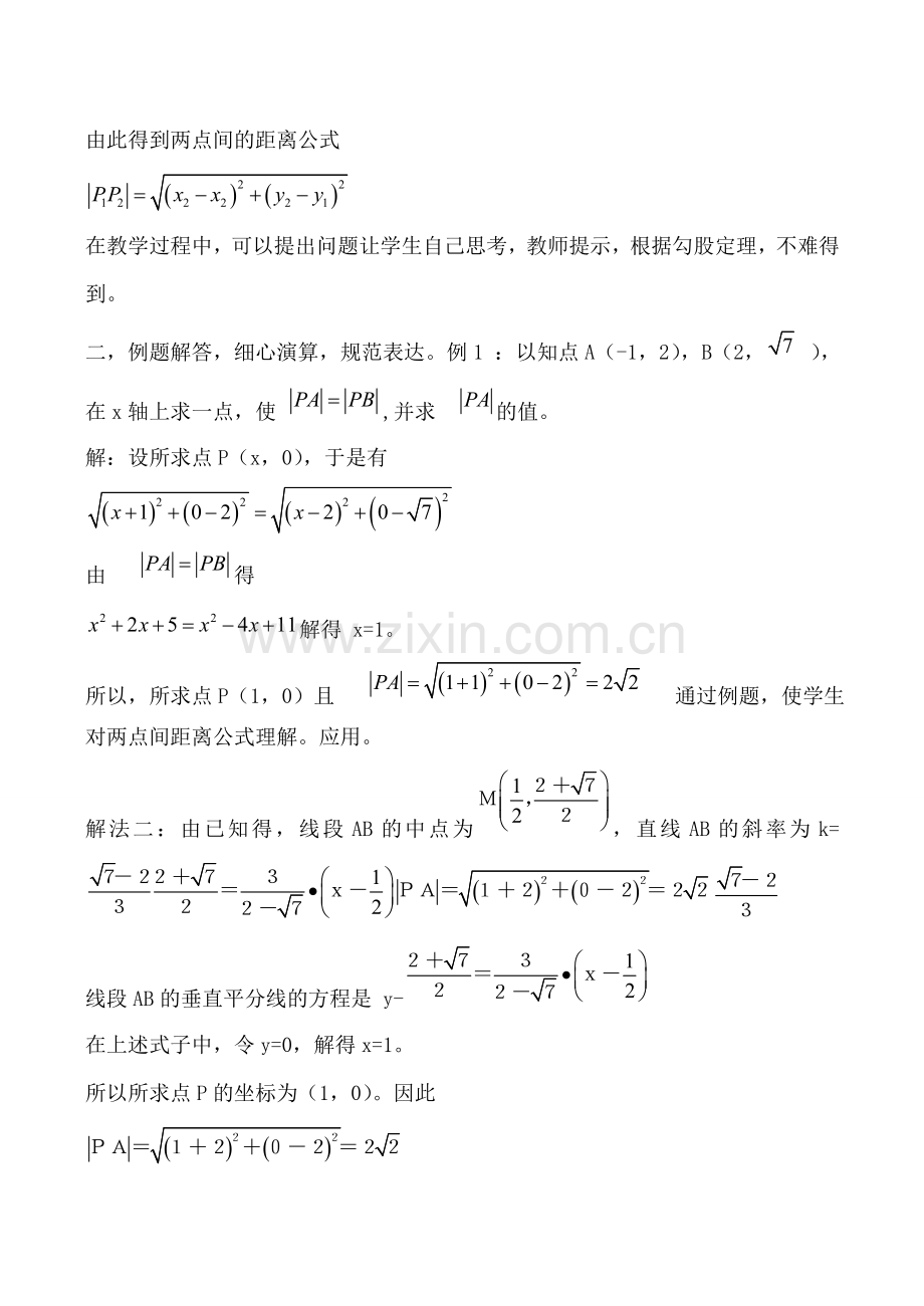 数学人教版必修2(B) 两条直线的位置关系1.doc_第2页