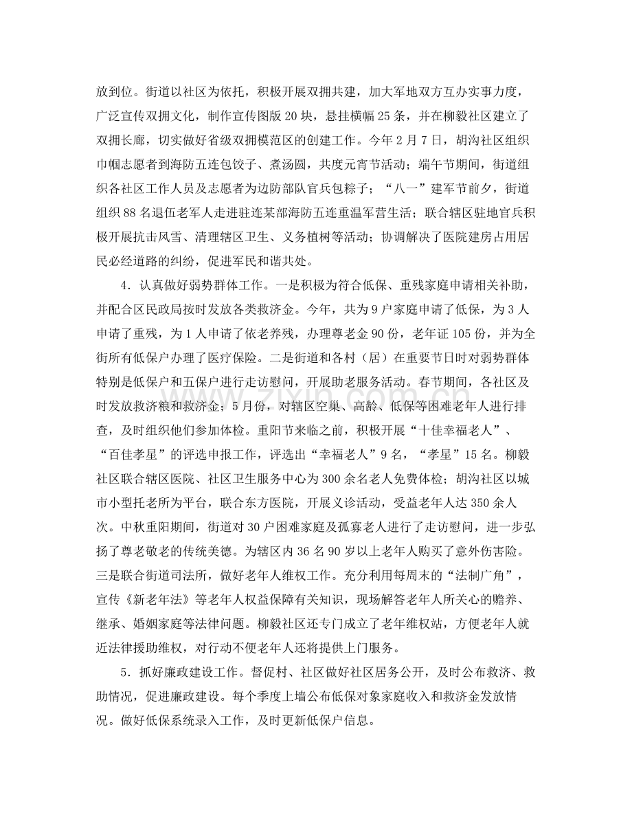 街道民政年终工作总结3000字 .docx_第2页