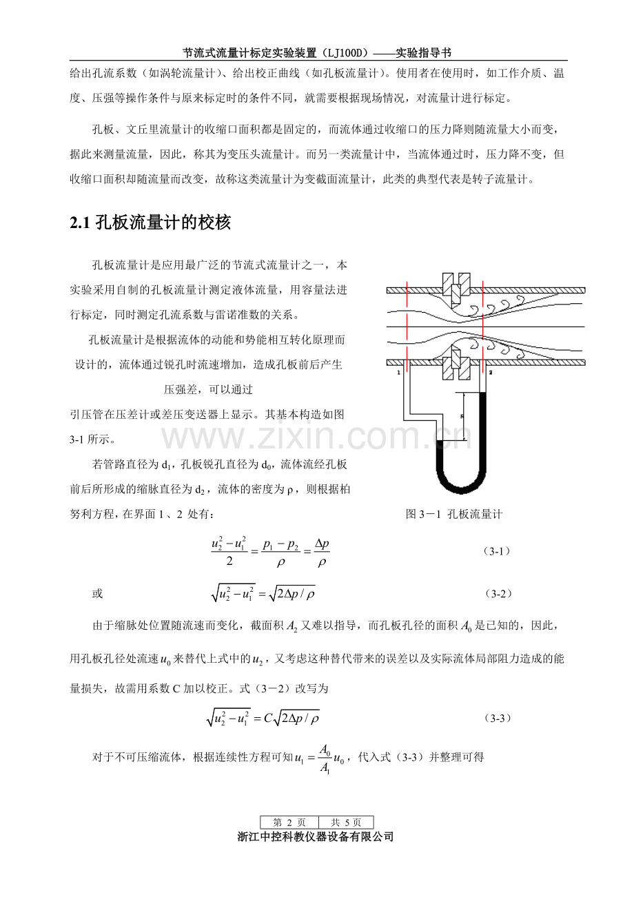 流量计校核实验指导书.doc_第2页