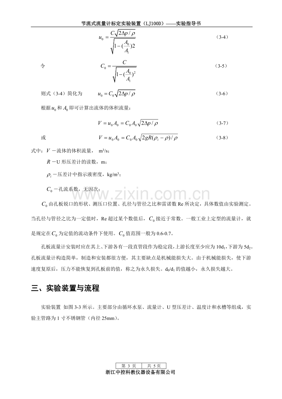 流量计校核实验指导书.doc_第3页