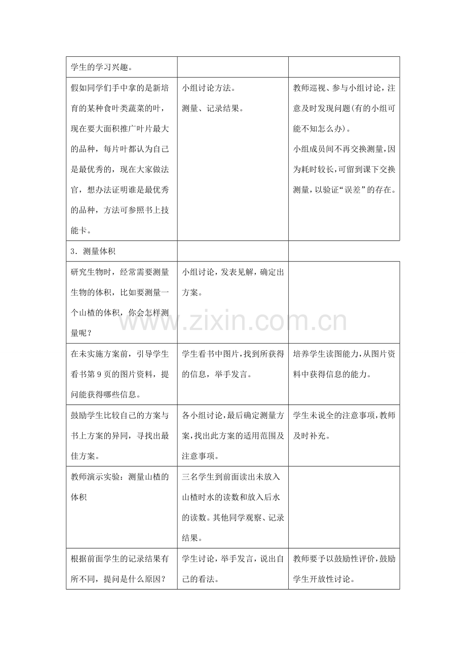 七年级生物上册《1.3 练习测量》教案5 翼教版.doc_第3页