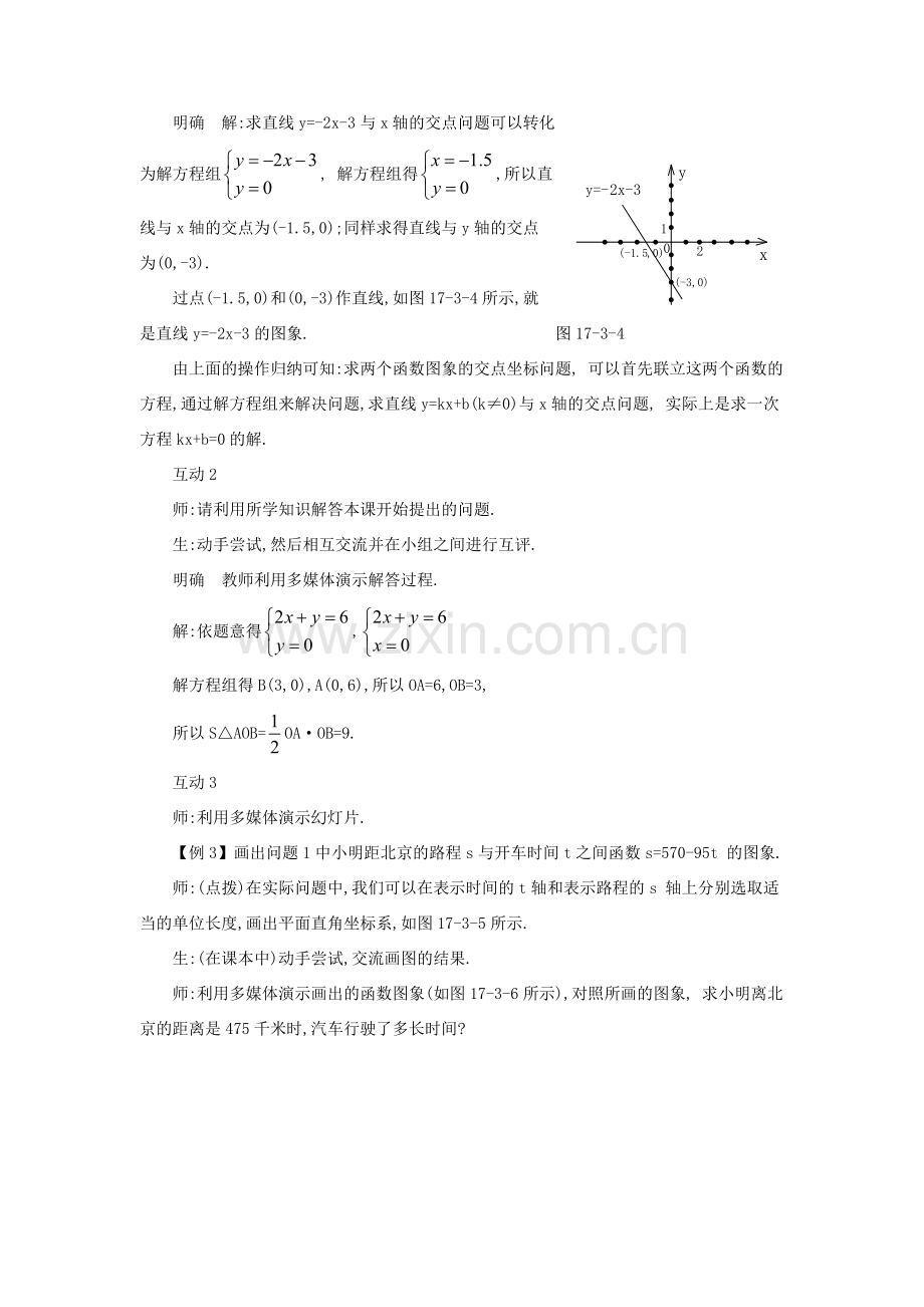 春八年级数学下册 17.3.2《一次函数的图象（2）》教案 （新版）华东师大版-（新版）华东师大版初中八年级下册数学教案.doc_第2页