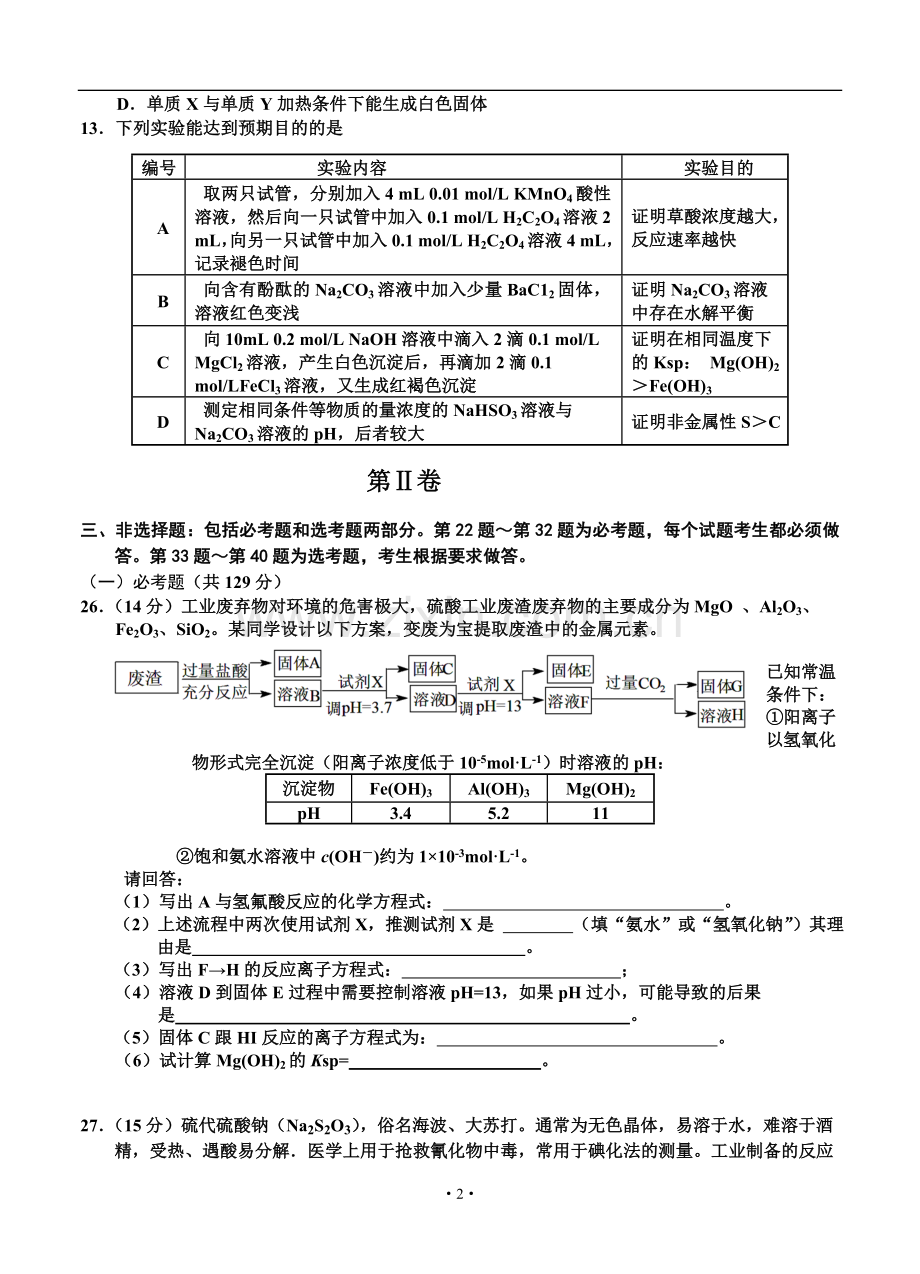 吉林省长春市普通高中2016届高三质量监测(二)理综化学试题(A卷).doc_第2页