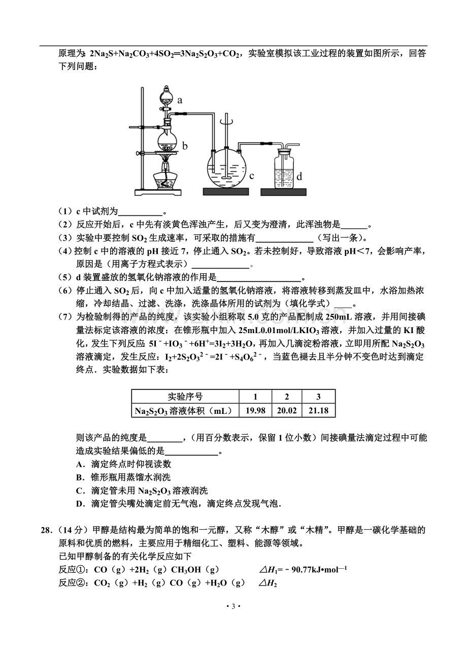 吉林省长春市普通高中2016届高三质量监测(二)理综化学试题(A卷).doc_第3页