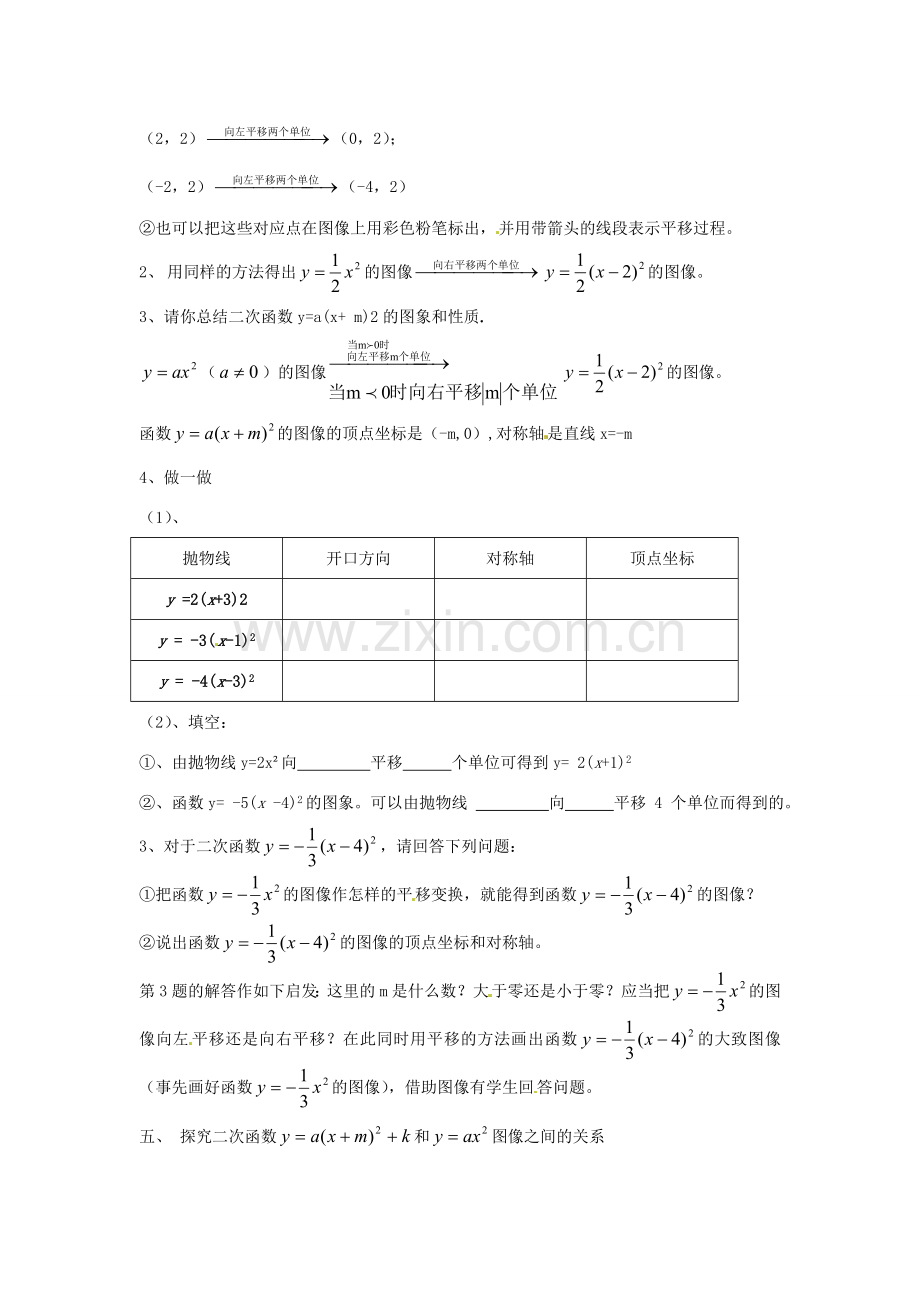 九年级数学上册 第2.2二次函数的图像（2）教案 浙教版.doc_第2页