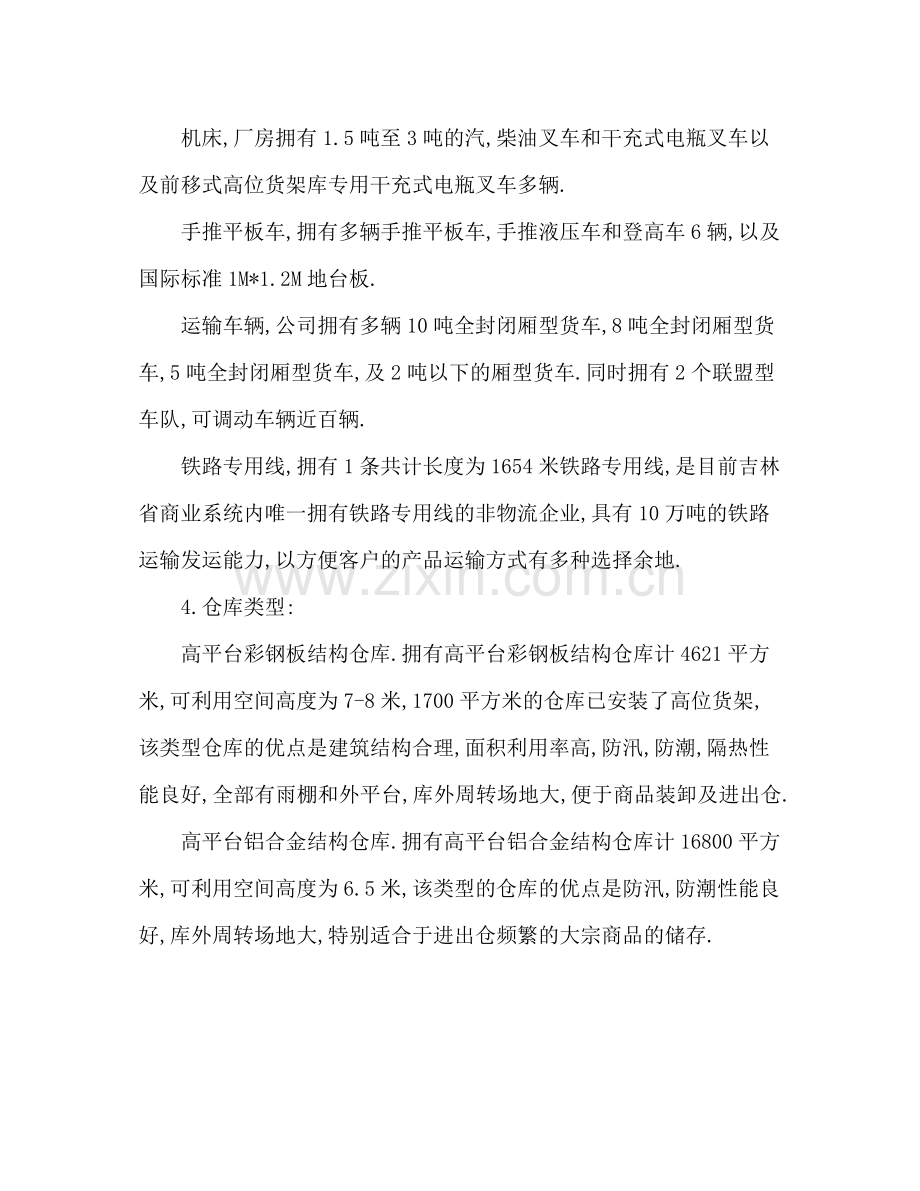 2020年物流实习总结.docx_第2页