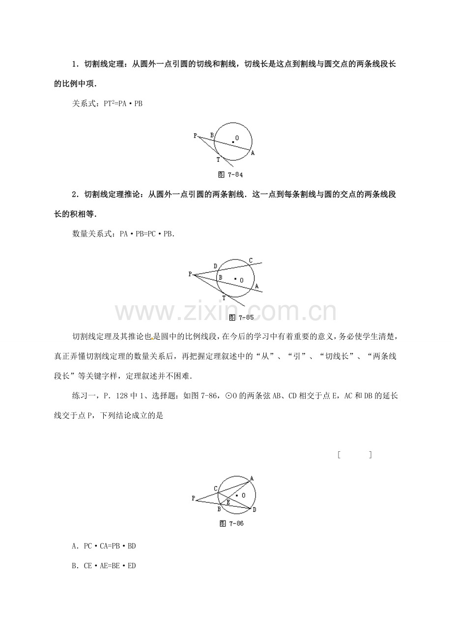 辽宁省北镇市中考数学 几何复习 第七章 圆 第24课时 和圆有关的比例线段（二）教案-人教版初中九年级全册数学教案.doc_第2页