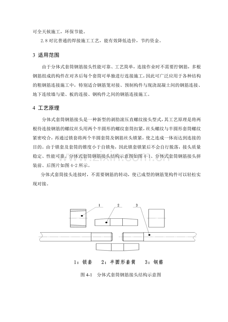 桩基钢筋笼采用分体式直螺纹套筒连接.doc_第3页