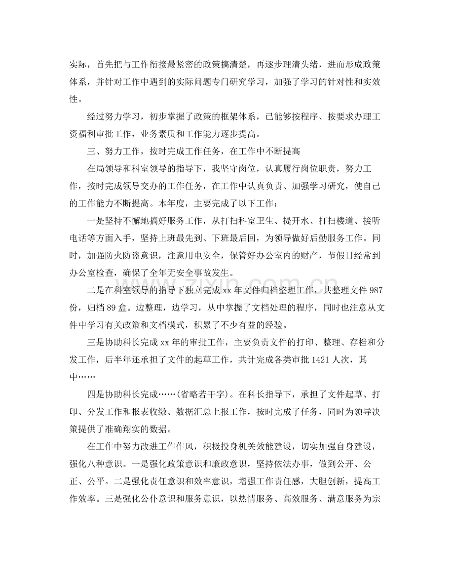 公务员试用期满个人总结2.docx_第2页