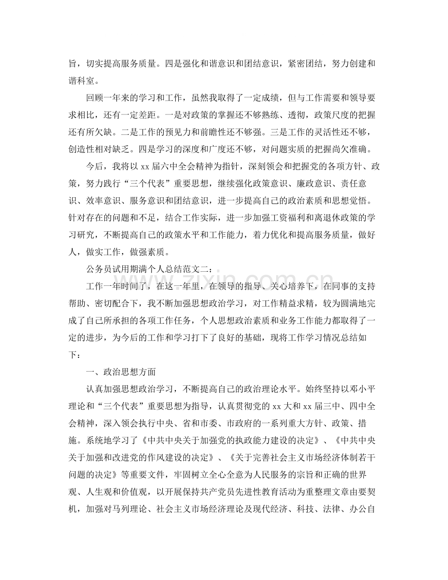 公务员试用期满个人总结2.docx_第3页