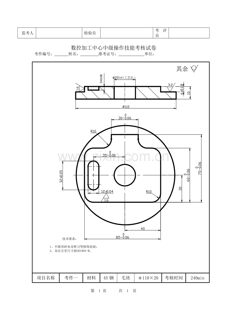 加工中心实操试题题库.doc_第3页