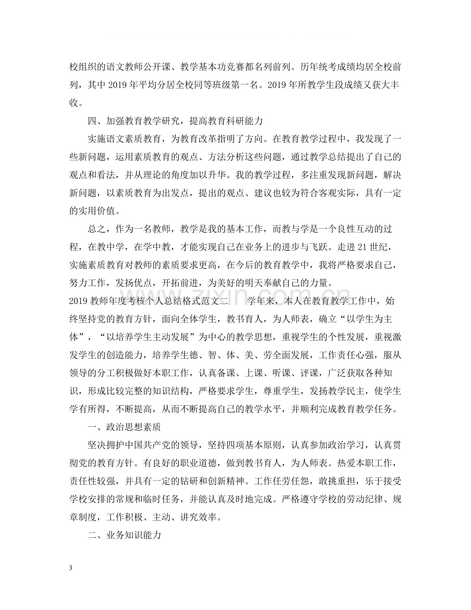 教师年度考核个人总结格式.docx_第3页