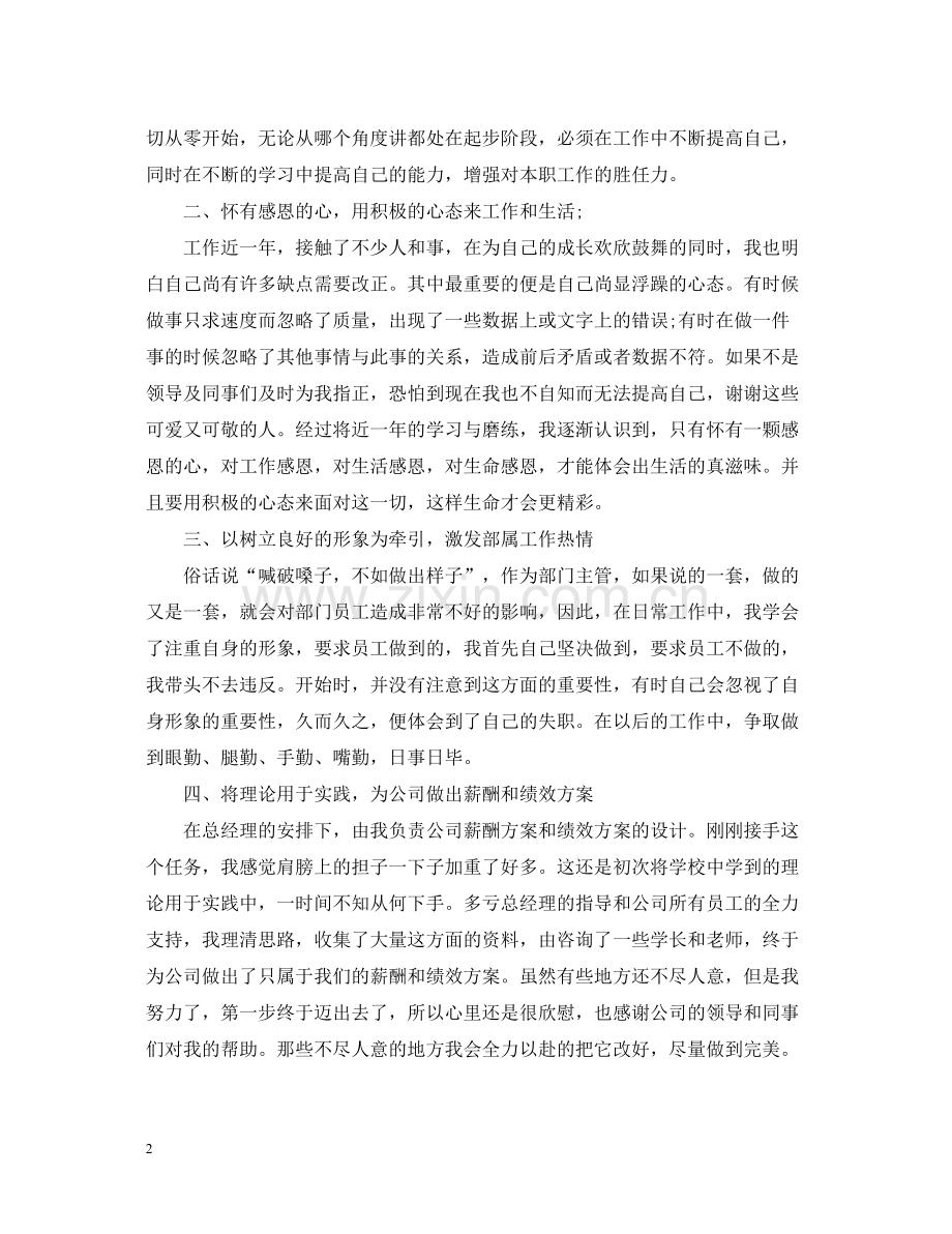 人事行政个人年终总结2.docx_第2页