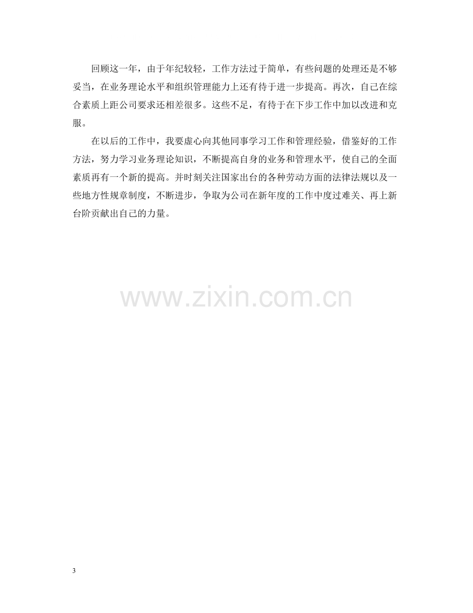 人事行政个人年终总结2.docx_第3页