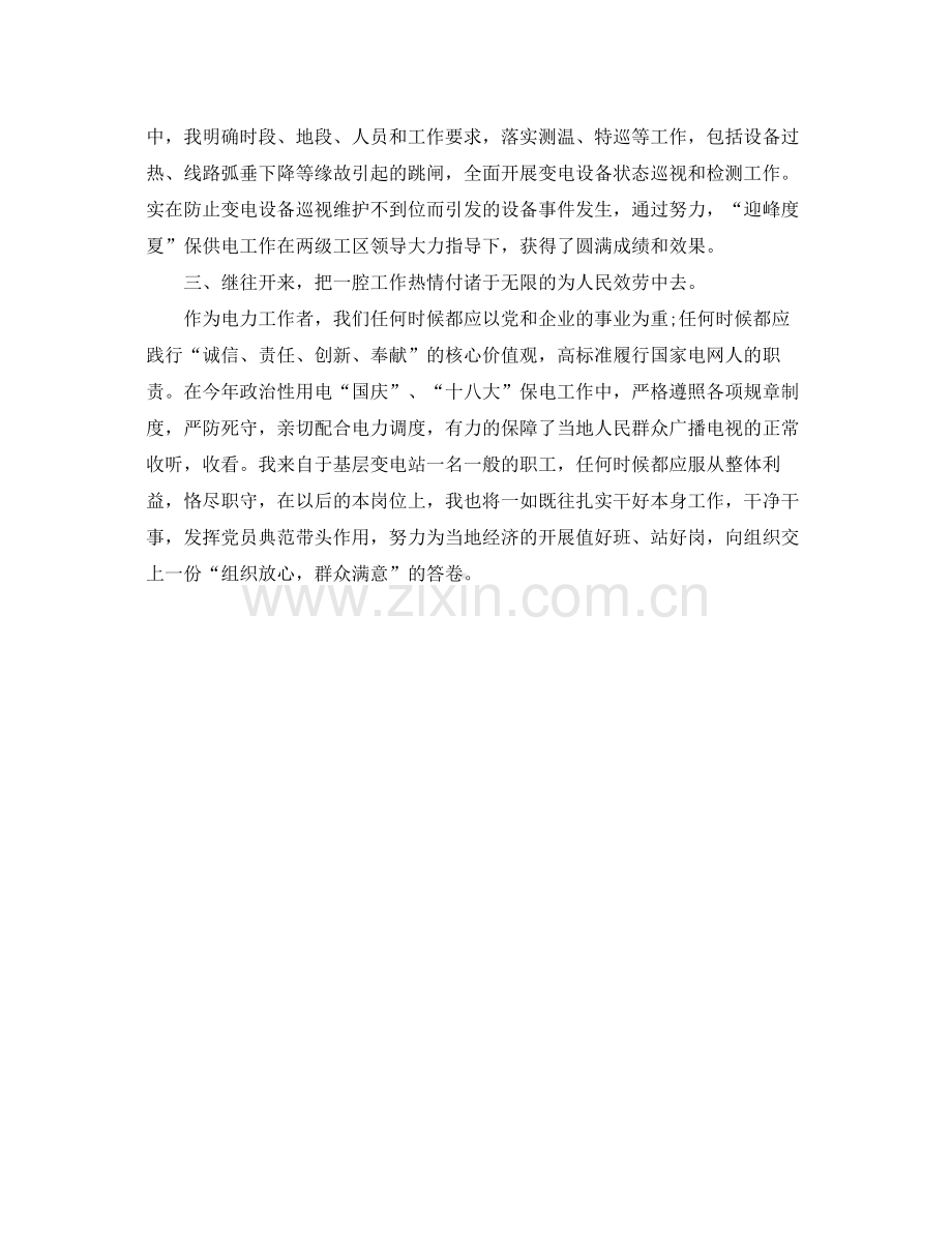 变电站运维工作个人自我参考总结（通用）.docx_第2页