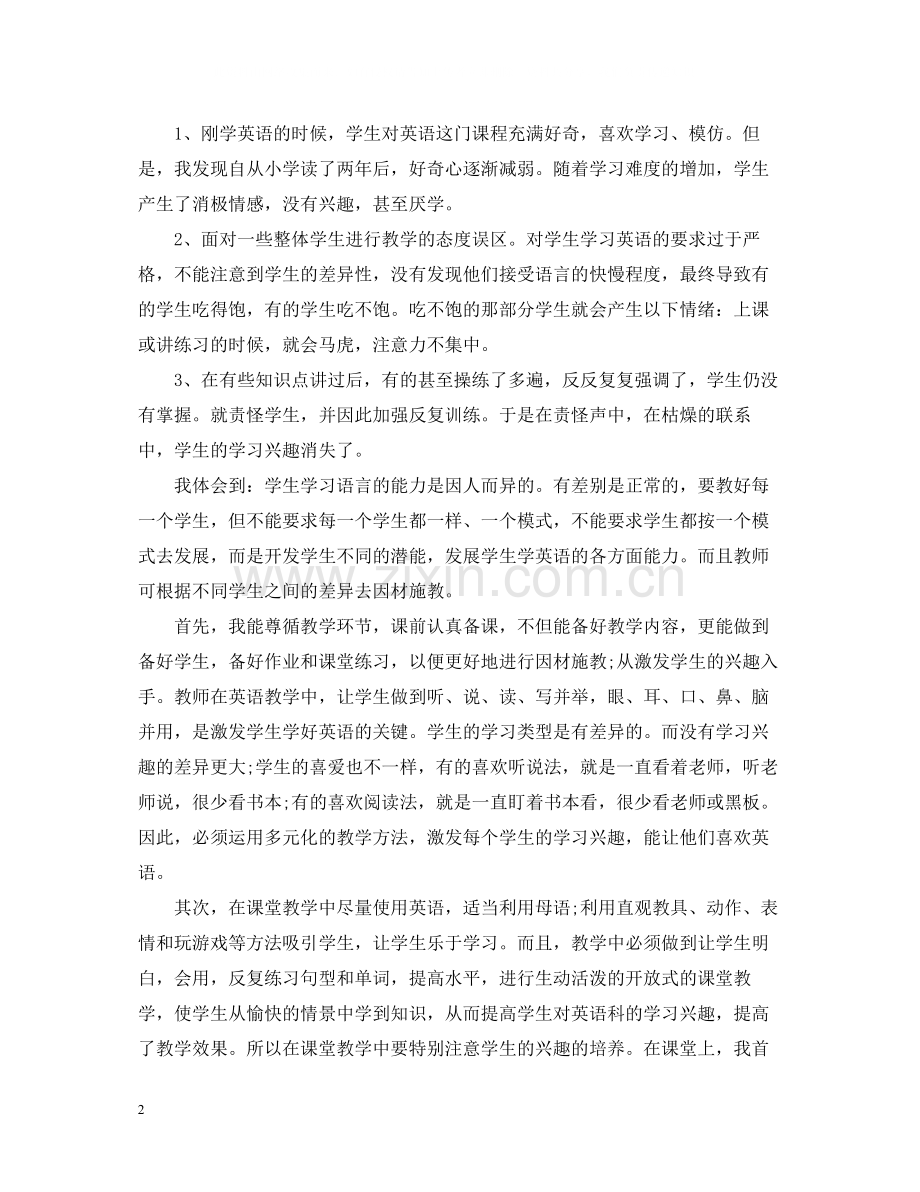 小学英语教师期末个人工作总结.docx_第2页