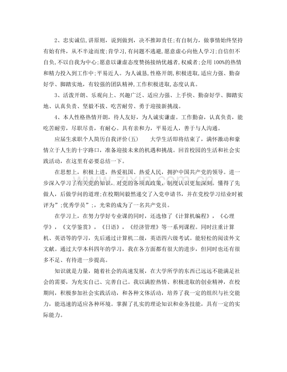 应届生求职简历自我评价范文.docx_第3页