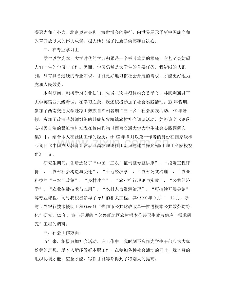 个人自我参考总结字范文（通用）.docx_第2页