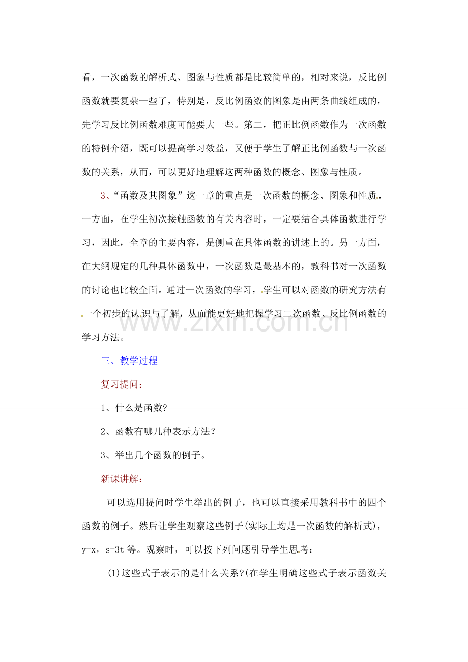 江苏省金湖县实验中学中考数学 一次函数复习教案 新人教版.doc_第2页