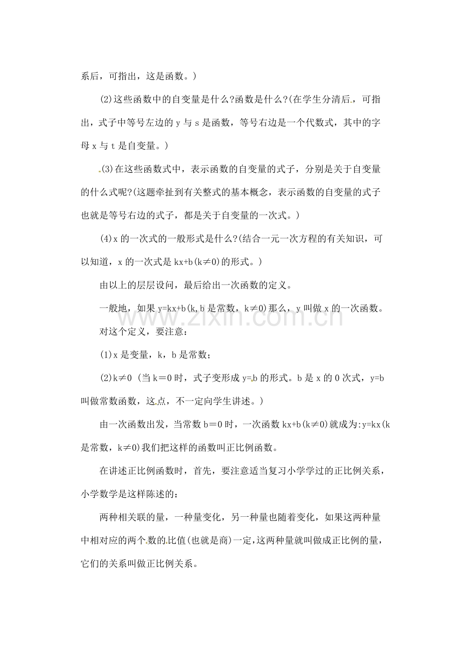 江苏省金湖县实验中学中考数学 一次函数复习教案 新人教版.doc_第3页