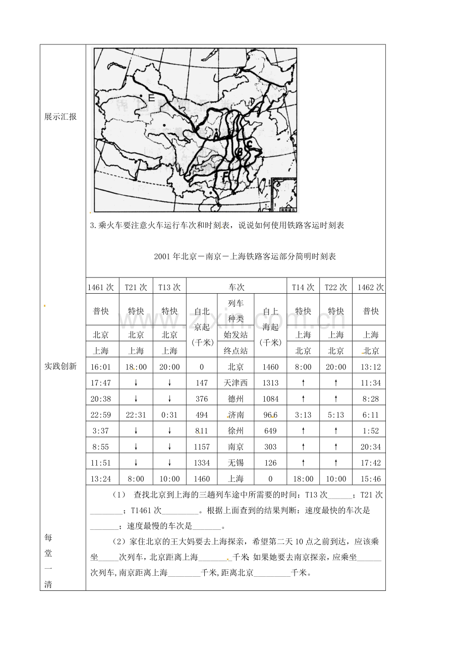 辽宁省抚顺市八年级地理上册 4.1交通运输教案 （新版）新人教版-（新版）新人教版初中八年级上册地理教案.doc_第2页