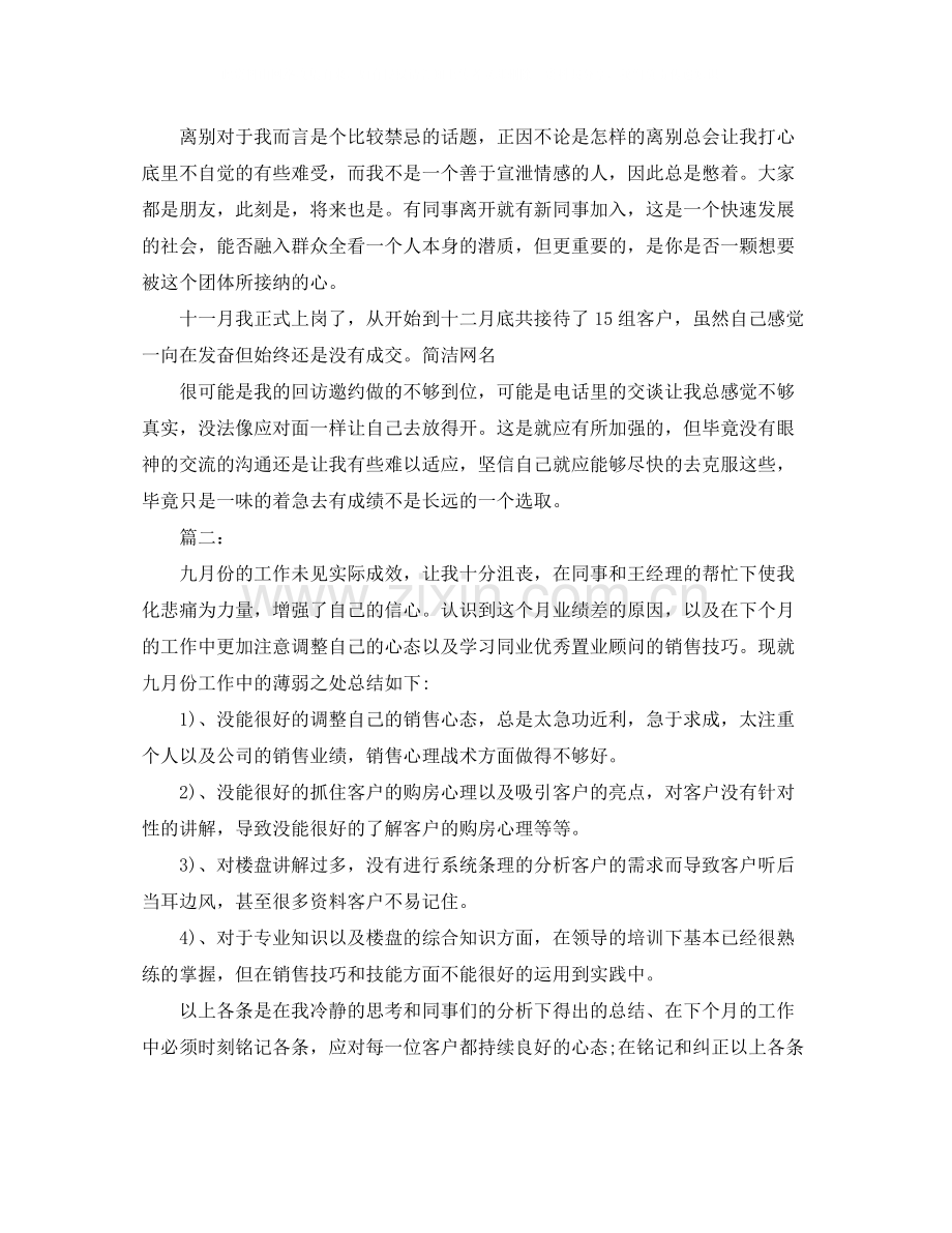 置业顾问月总结范文.docx_第2页