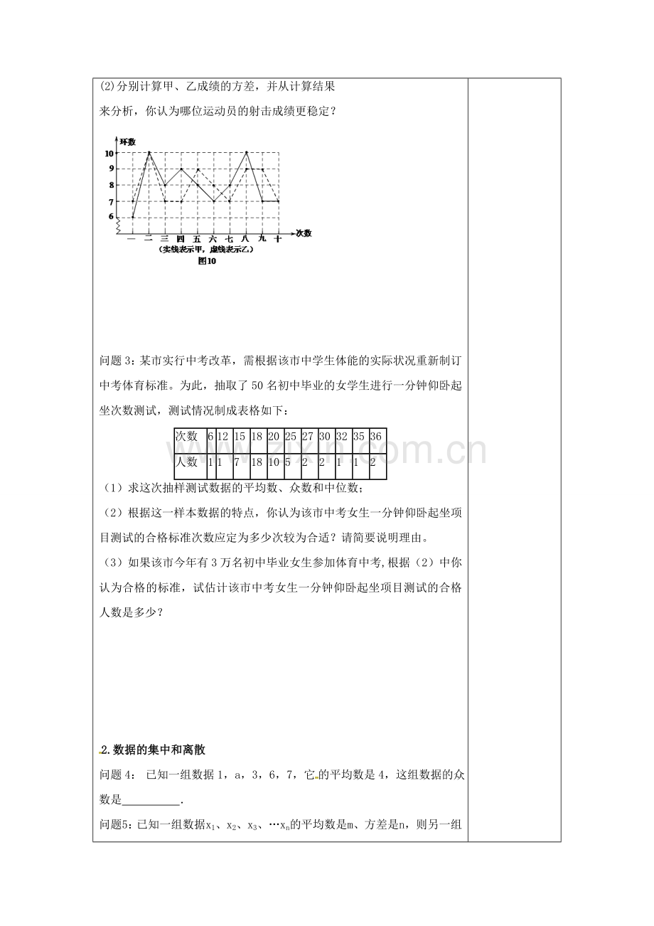 江苏省扬州市高邮市车逻镇中考数学一轮复习 第29课时 统计教案-人教版初中九年级全册数学教案.doc_第2页