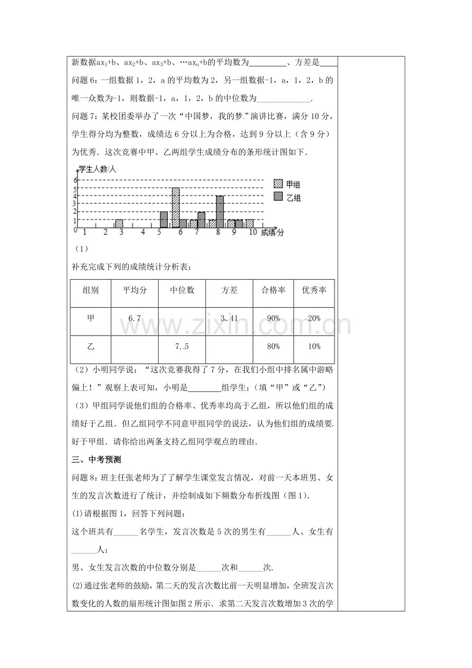 江苏省扬州市高邮市车逻镇中考数学一轮复习 第29课时 统计教案-人教版初中九年级全册数学教案.doc_第3页