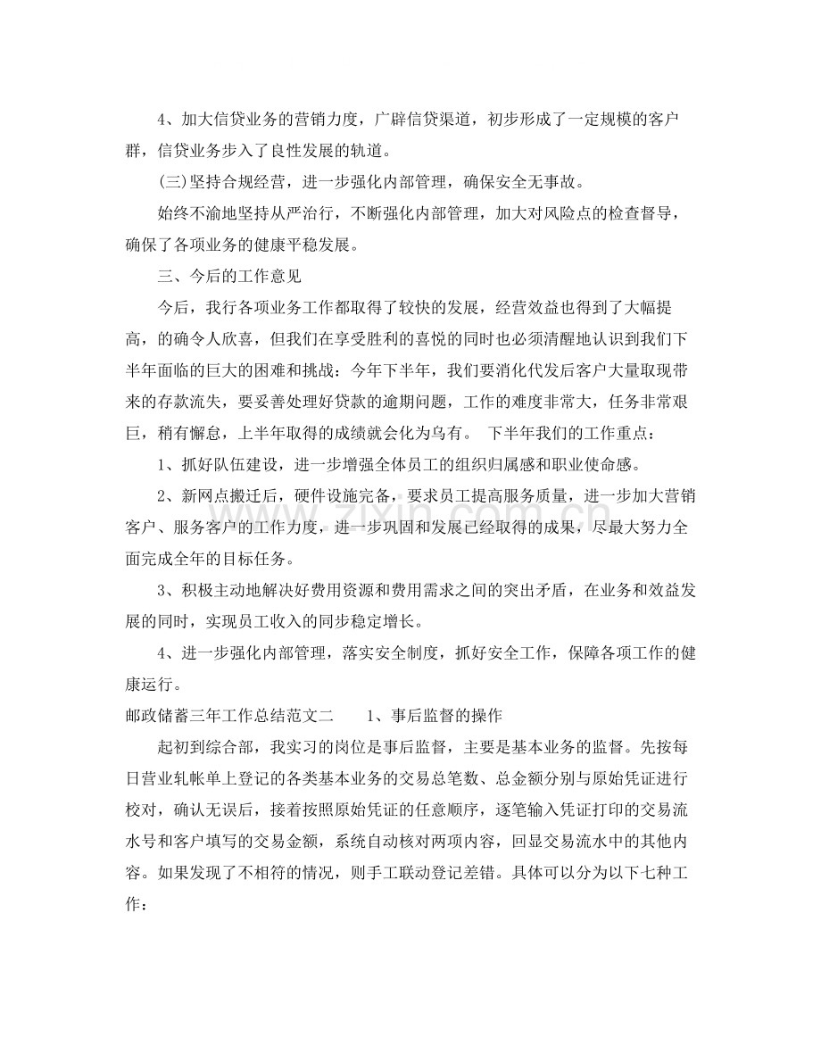 邮政储蓄三年工作总结.docx_第2页