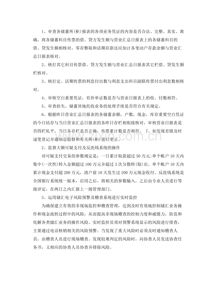 邮政储蓄三年工作总结.docx_第3页