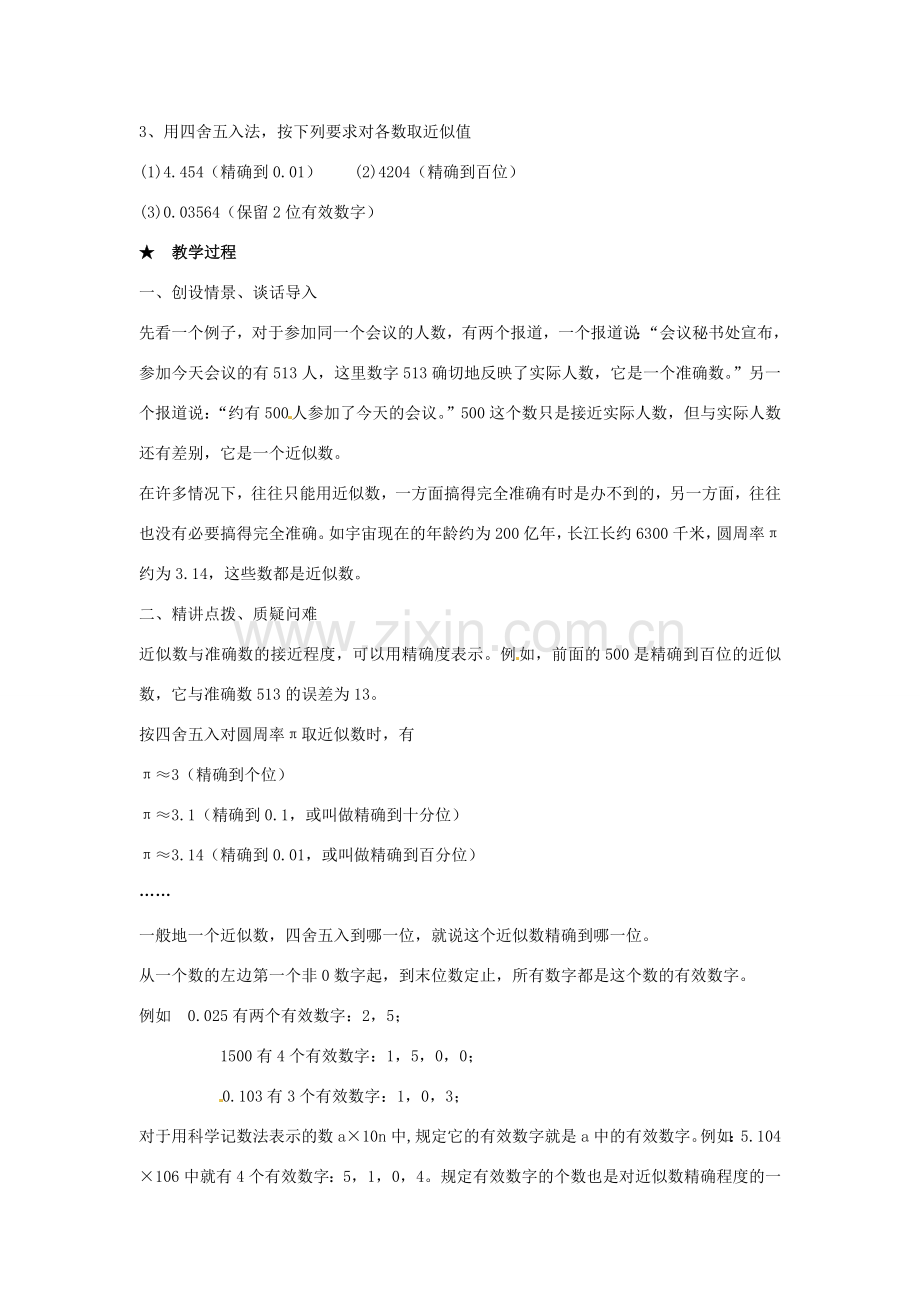 安徽省亳州市风华中学七年级数学上册《1.5 有理数的乘方》（第5课时）教案 （新版）新人教版.doc_第2页