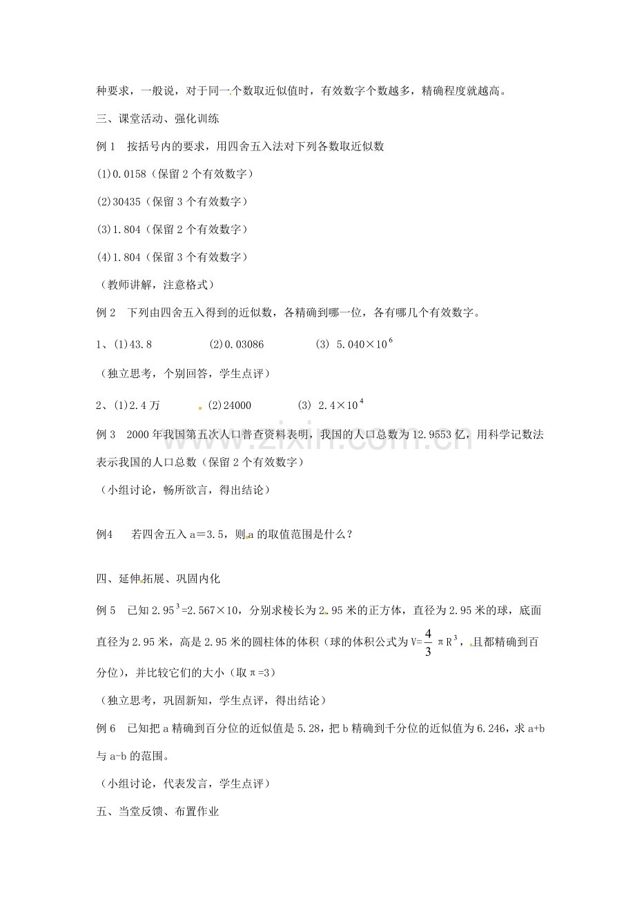 安徽省亳州市风华中学七年级数学上册《1.5 有理数的乘方》（第5课时）教案 （新版）新人教版.doc_第3页