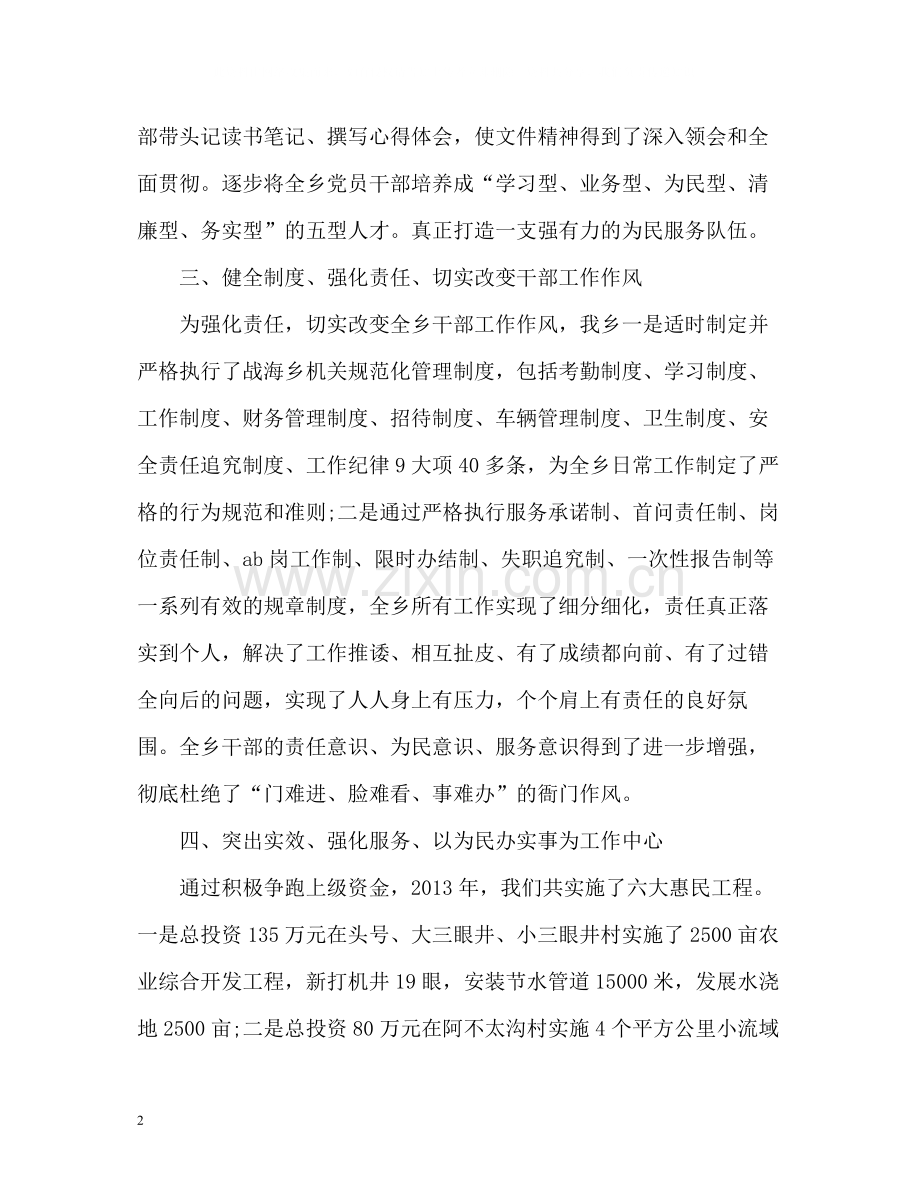 机关效能建设工作总结.docx_第2页