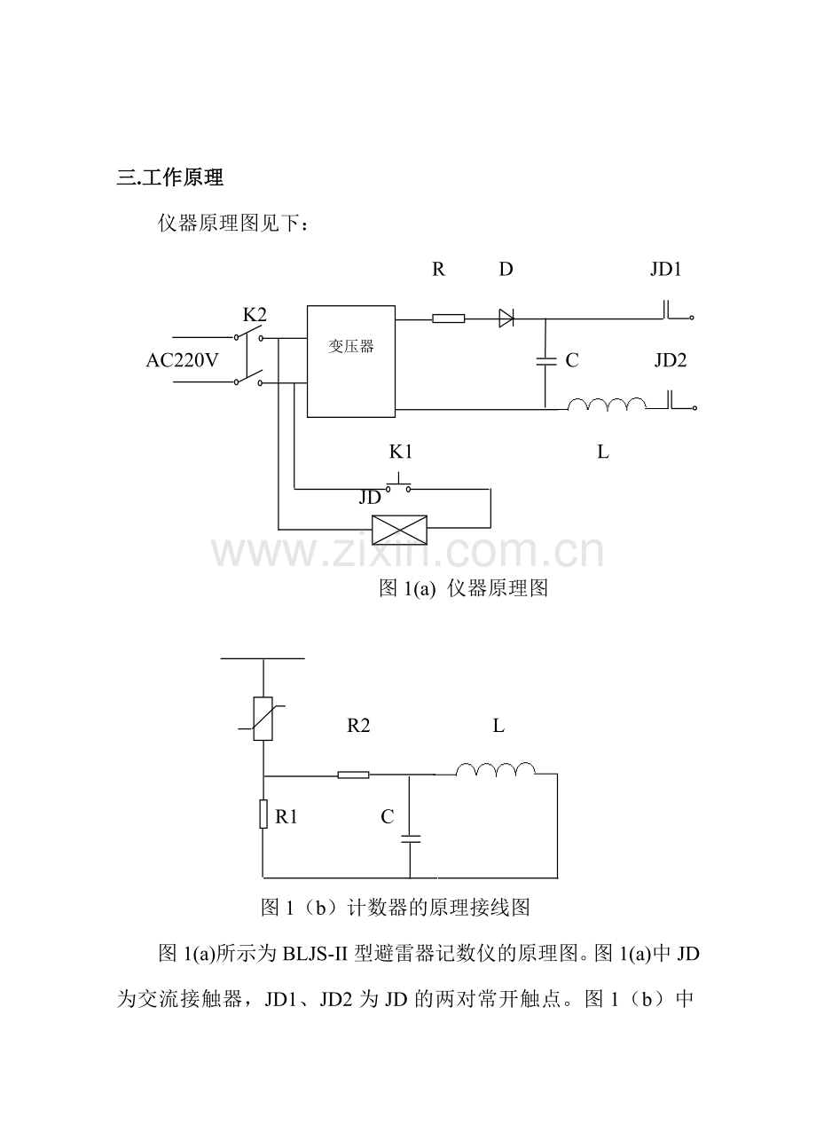 避雷器放电计数器测试仪.doc_第3页