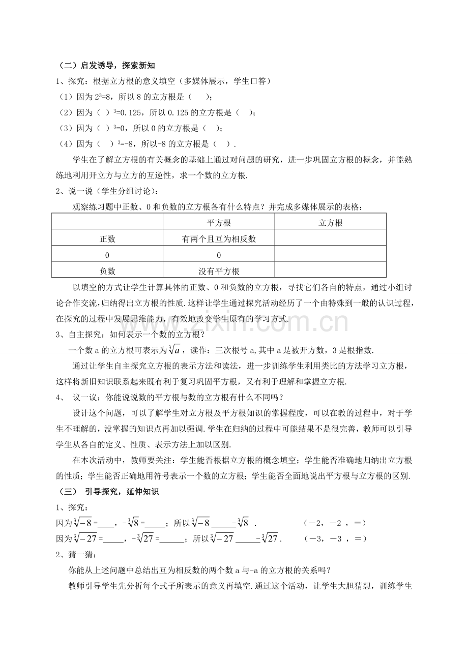 八年级数学上册 第11章 数的开方 11.1 平方根与立方根 2 立方根教案2 （新版）华东师大版-（新版）华东师大版初中八年级上册数学教案.doc_第3页