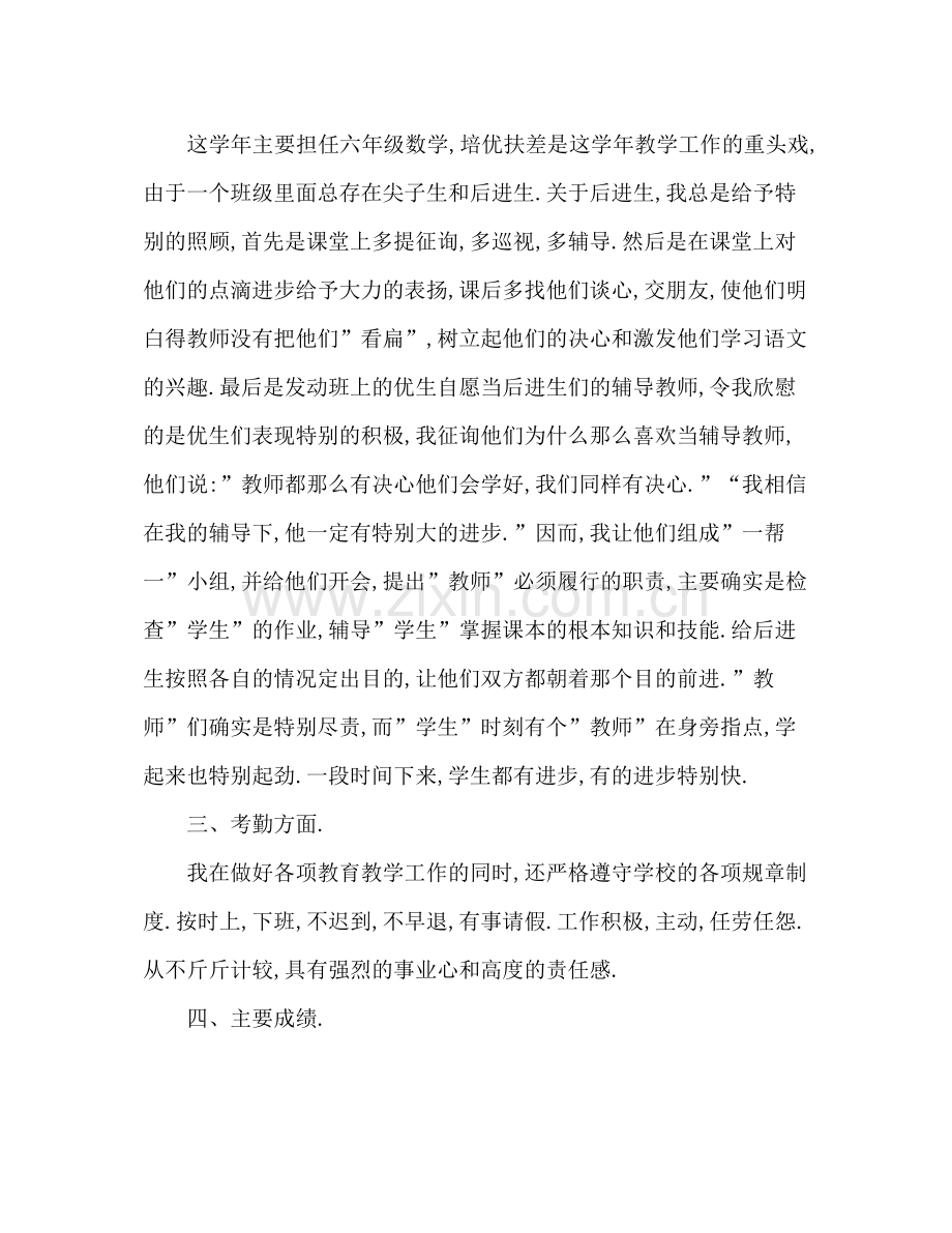 教师个人工作参考总结范文.docx_第2页