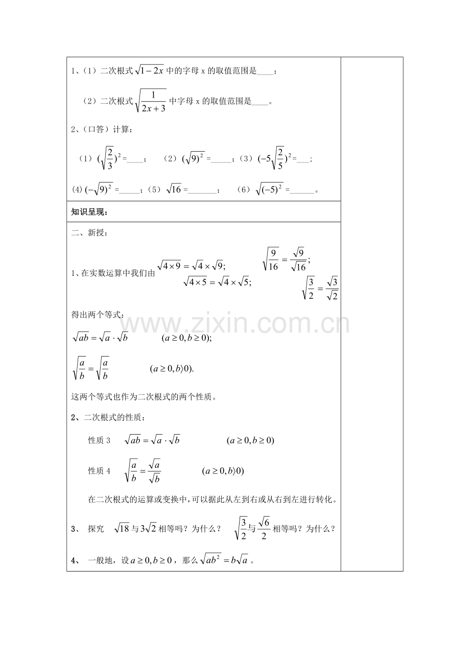 秋八年级数学上册 16.1 二次根式（2）教案 沪教版五四制-沪教版初中八年级上册数学教案.doc_第2页