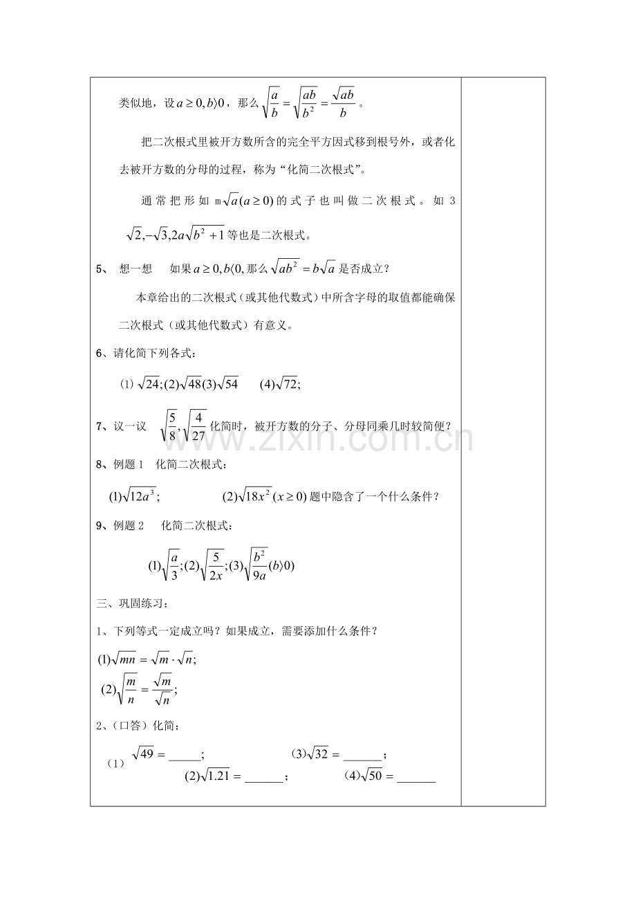 秋八年级数学上册 16.1 二次根式（2）教案 沪教版五四制-沪教版初中八年级上册数学教案.doc_第3页