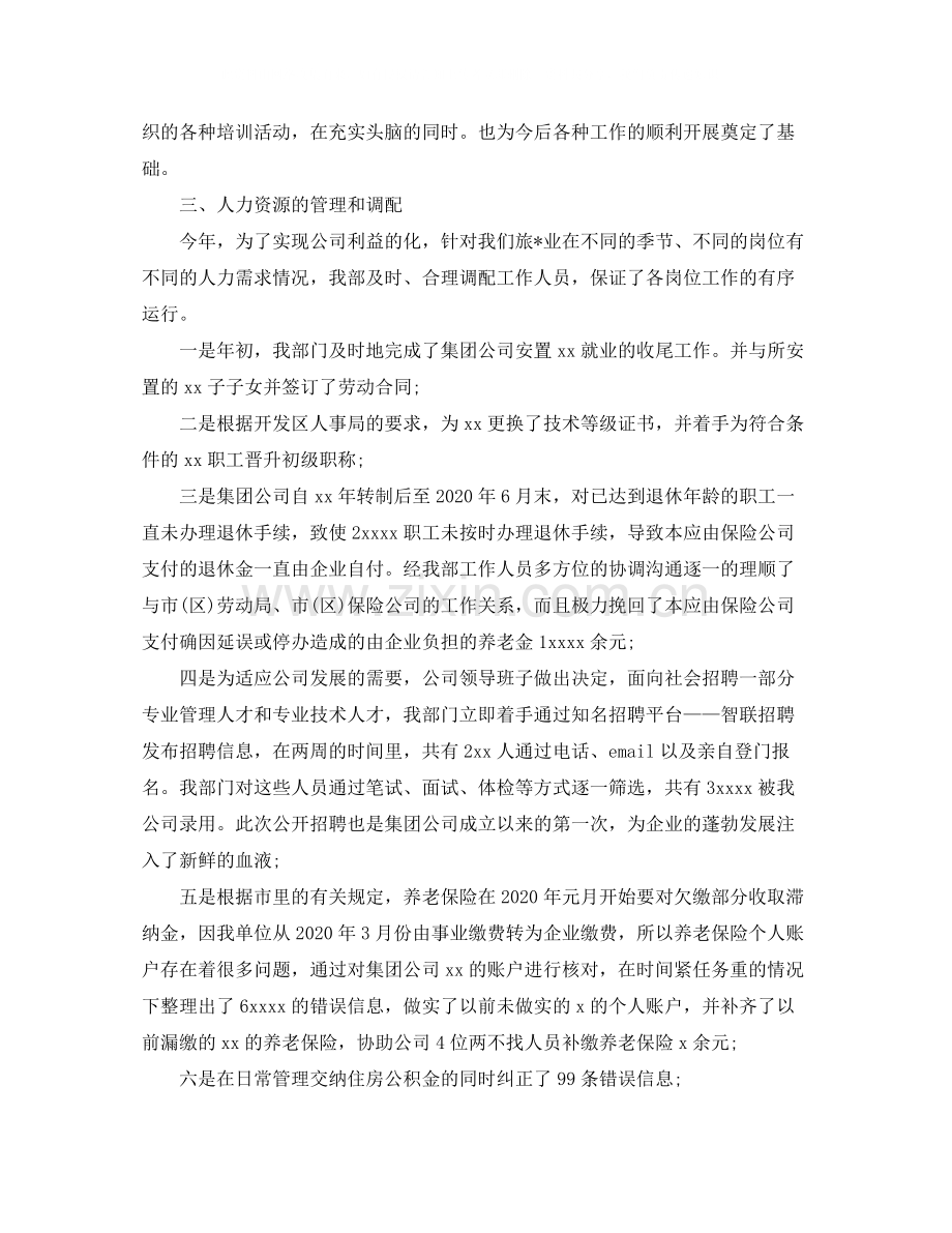 人力资源年度工作总结怎么写.docx_第2页